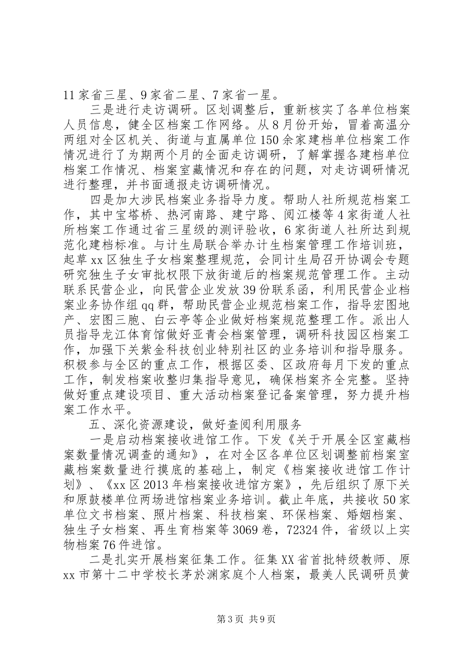 区档案局工作总结报告 _第3页