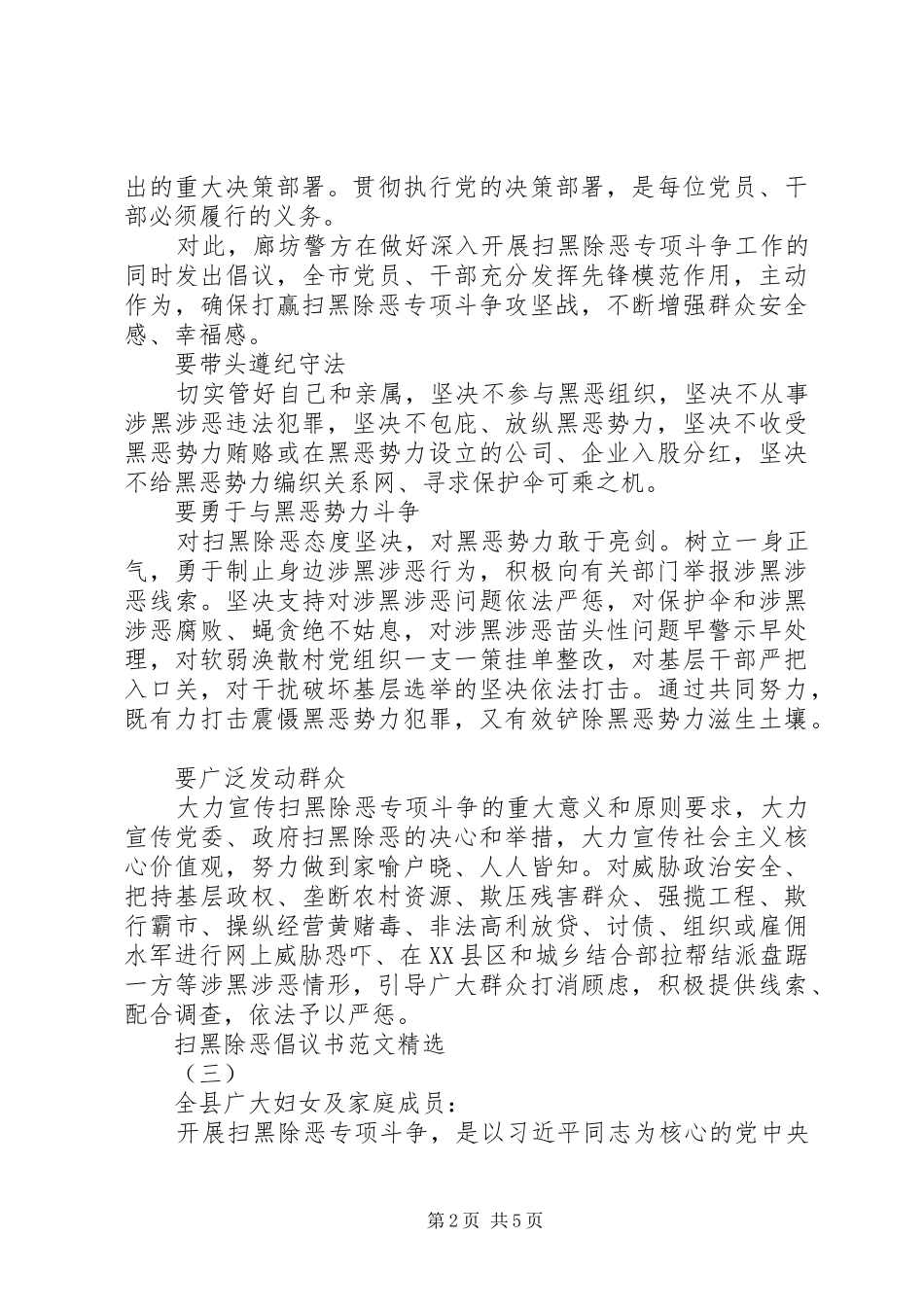 扫黑除恶倡议书范文精选_第2页