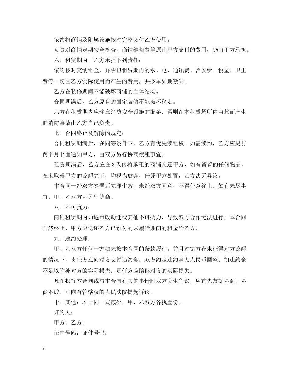 商铺转租合同最新版模板 _第2页