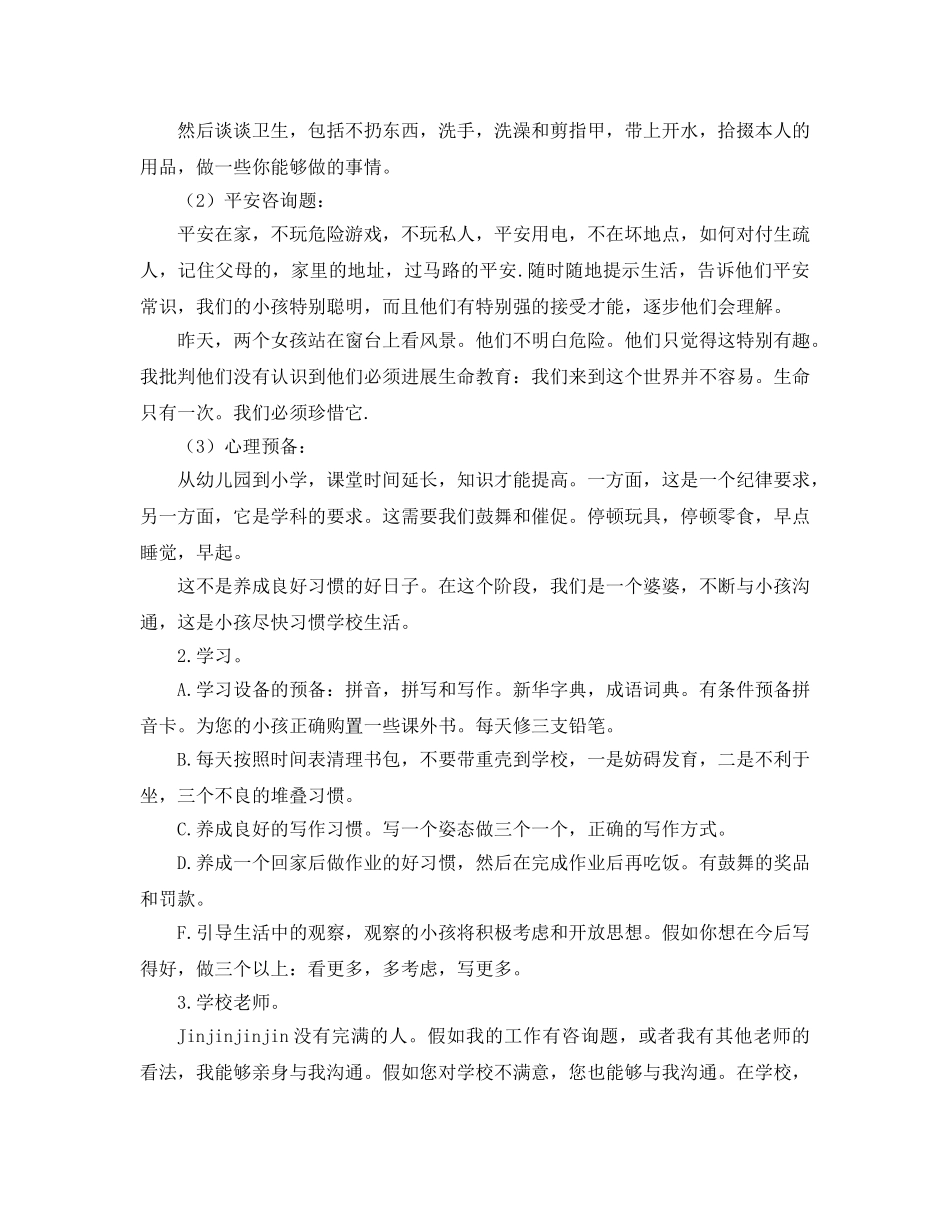 小学一年级家长会教师参考演讲稿 _第2页
