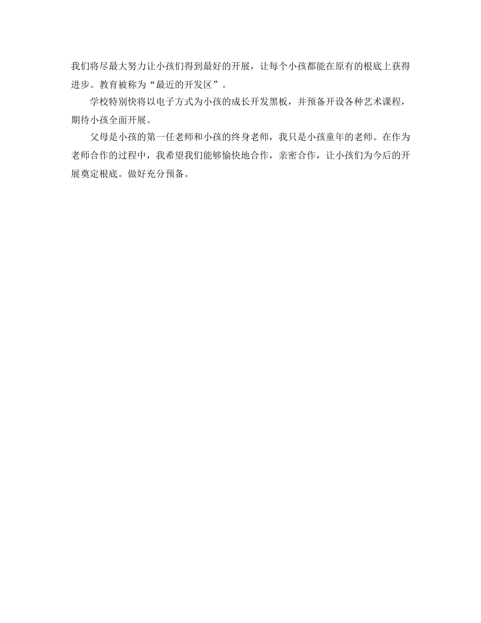 小学一年级家长会教师参考演讲稿 _第3页
