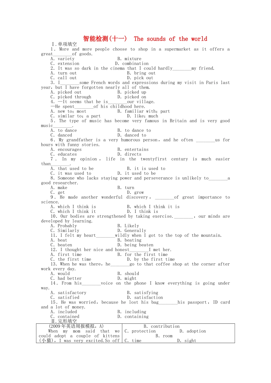 全国卷1专用金版新学案2001高三英语一轮 高一 Units11测试卷_第1页