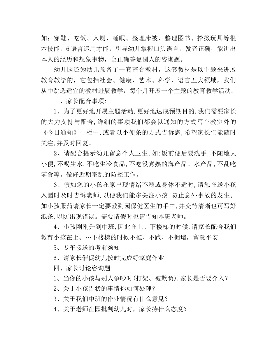 中班家长会_4参考演讲稿 _第2页