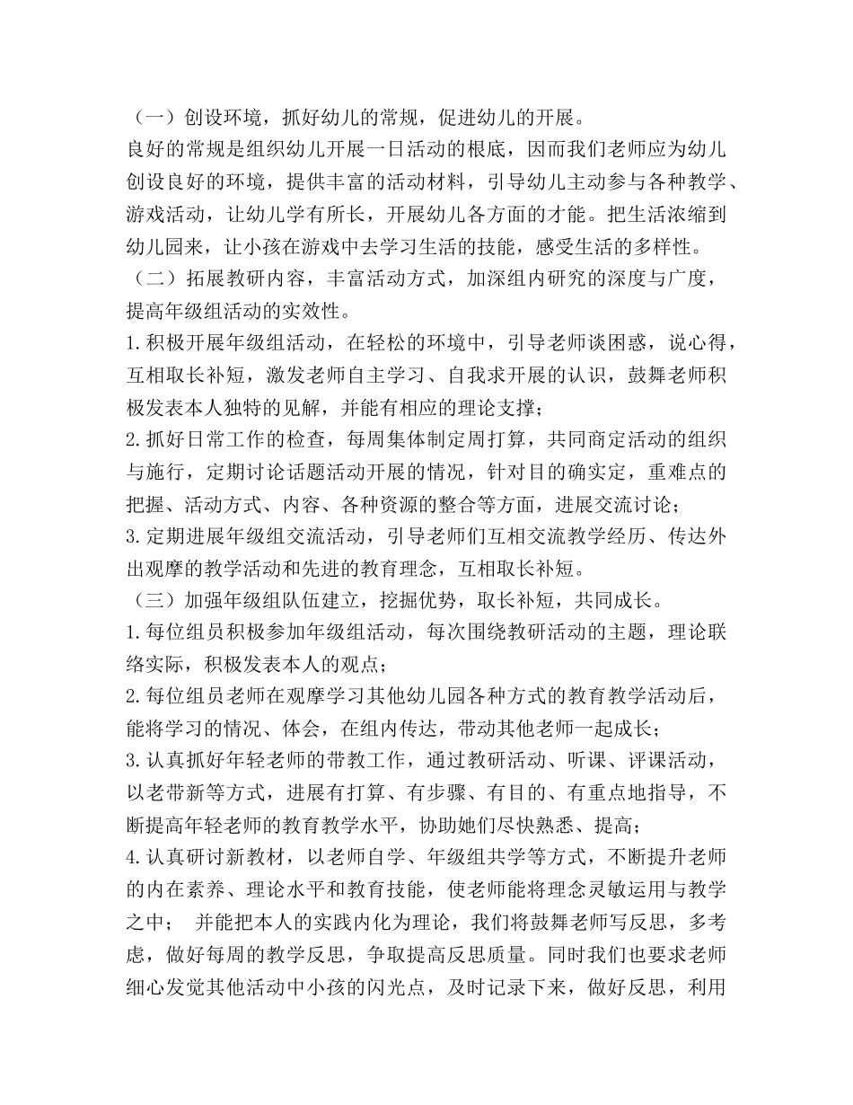 幼儿园科任组工作参考计划 _第2页
