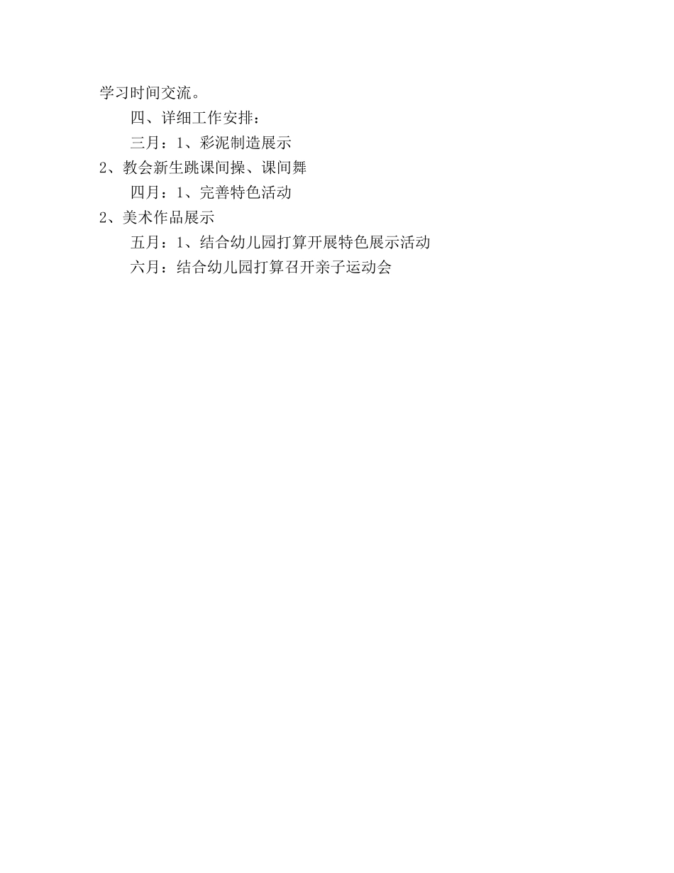幼儿园科任组工作参考计划 _第3页