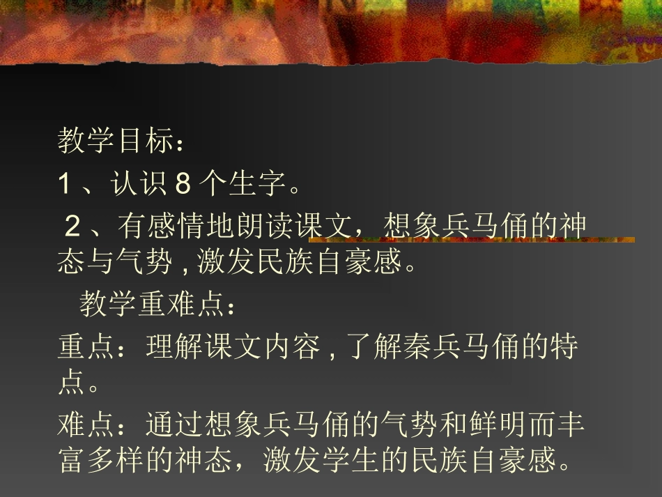 《秦兵马俑》_第1页