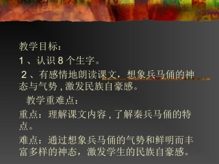 《秦兵马俑》