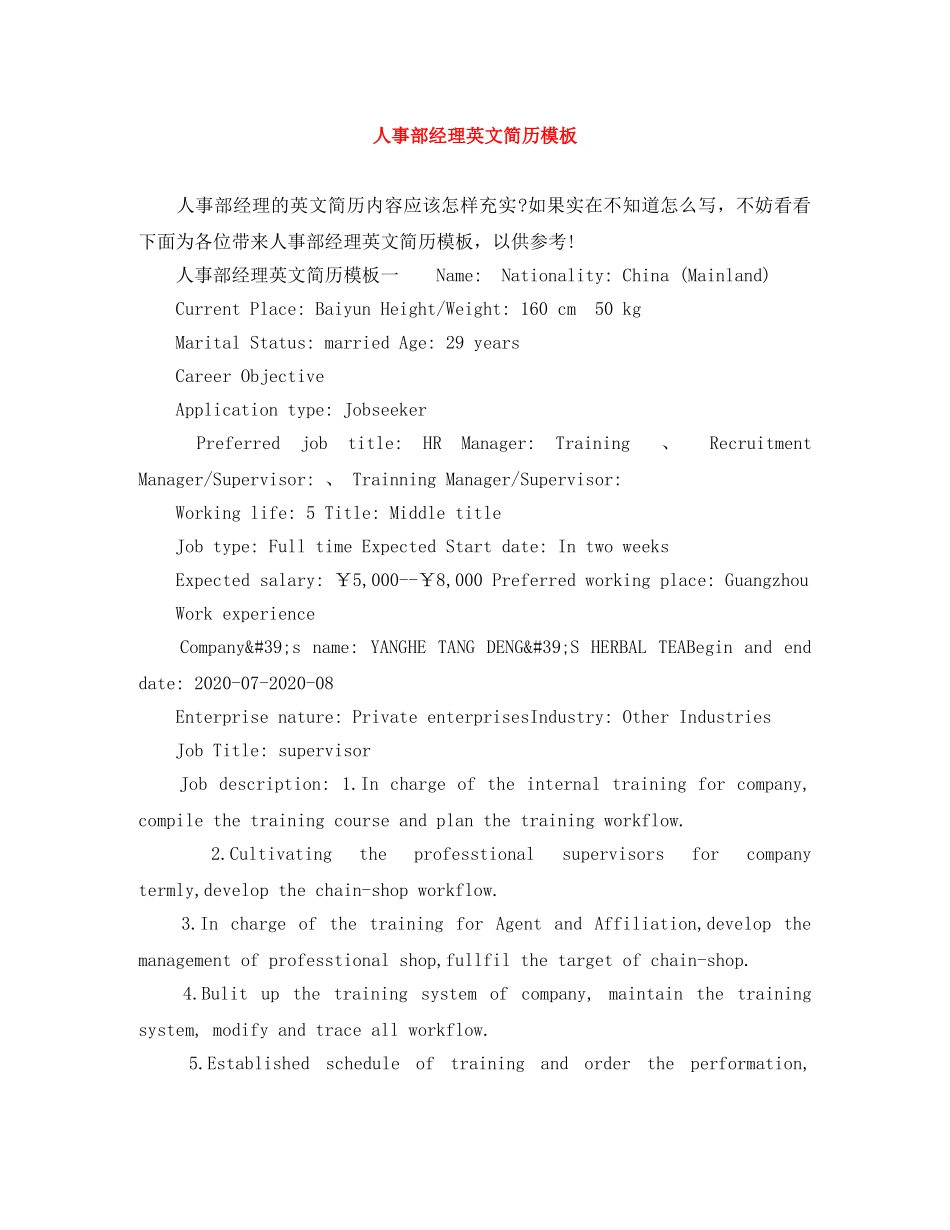 人事部经理英文简历模板_第1页