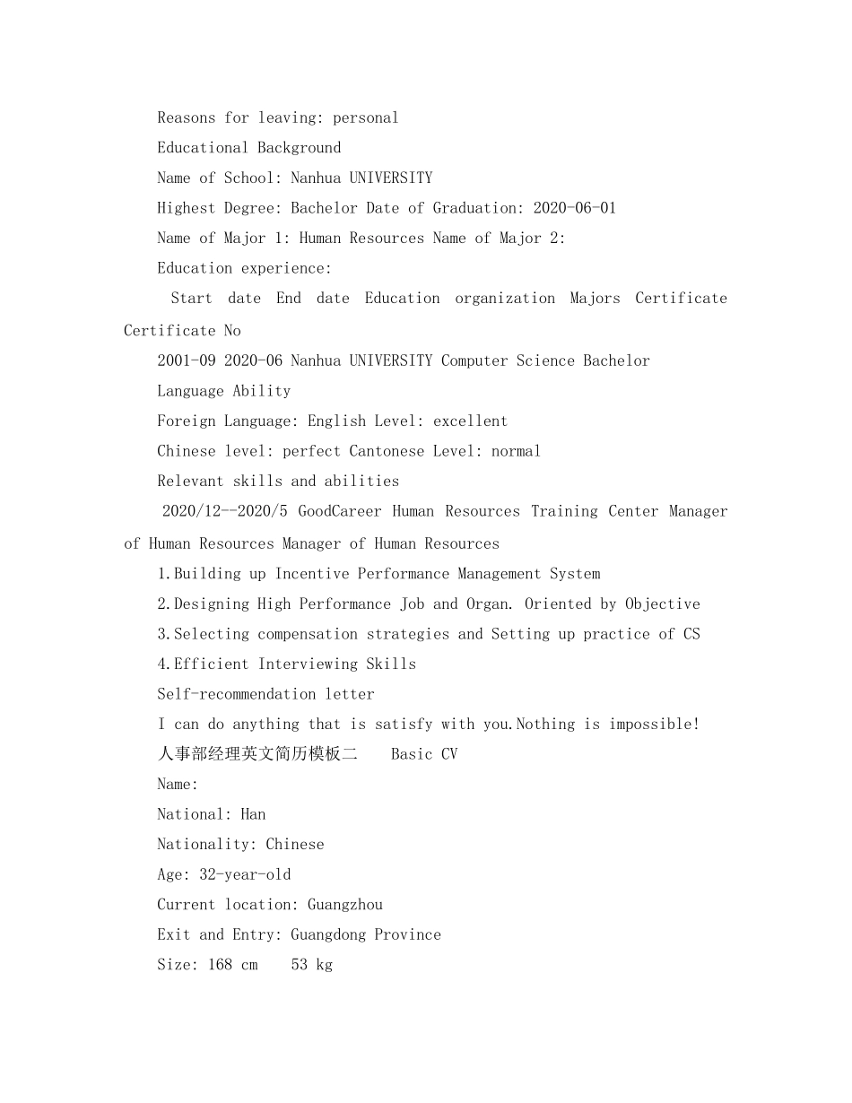 人事部经理英文简历模板_第3页