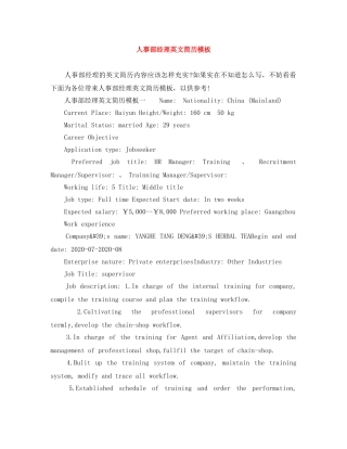 人事部经理英文简历模板