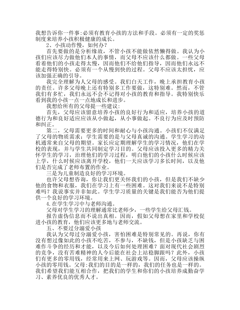 小学五年级家长会班主任参考演讲稿 _第2页