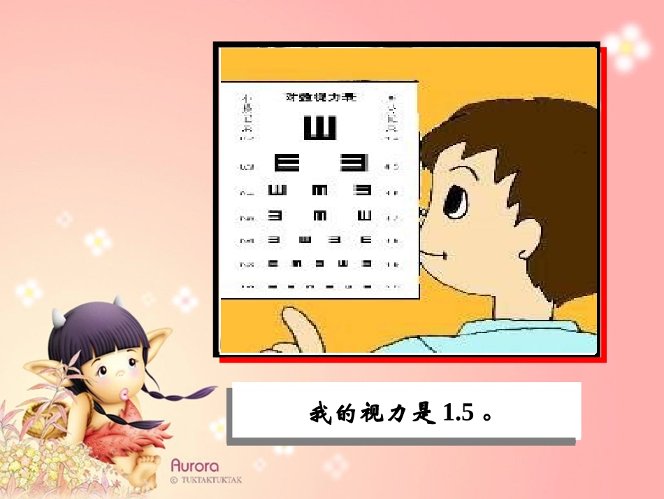 新课标人教版第八册数学小数的产生和意义_第3页