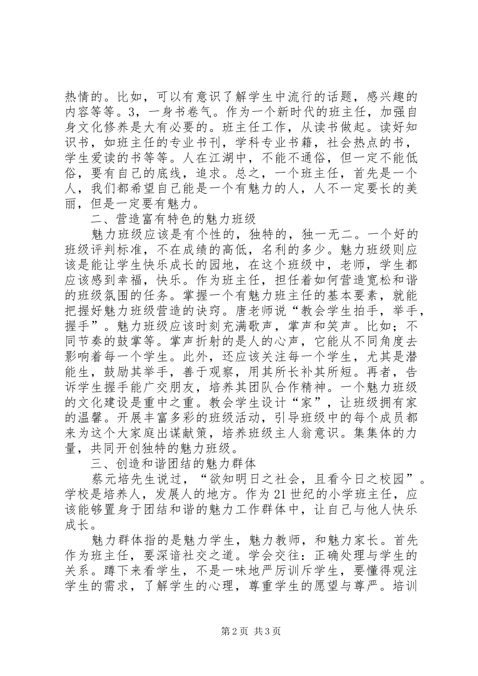 清华伟新教育培训学习体会心得_第2页