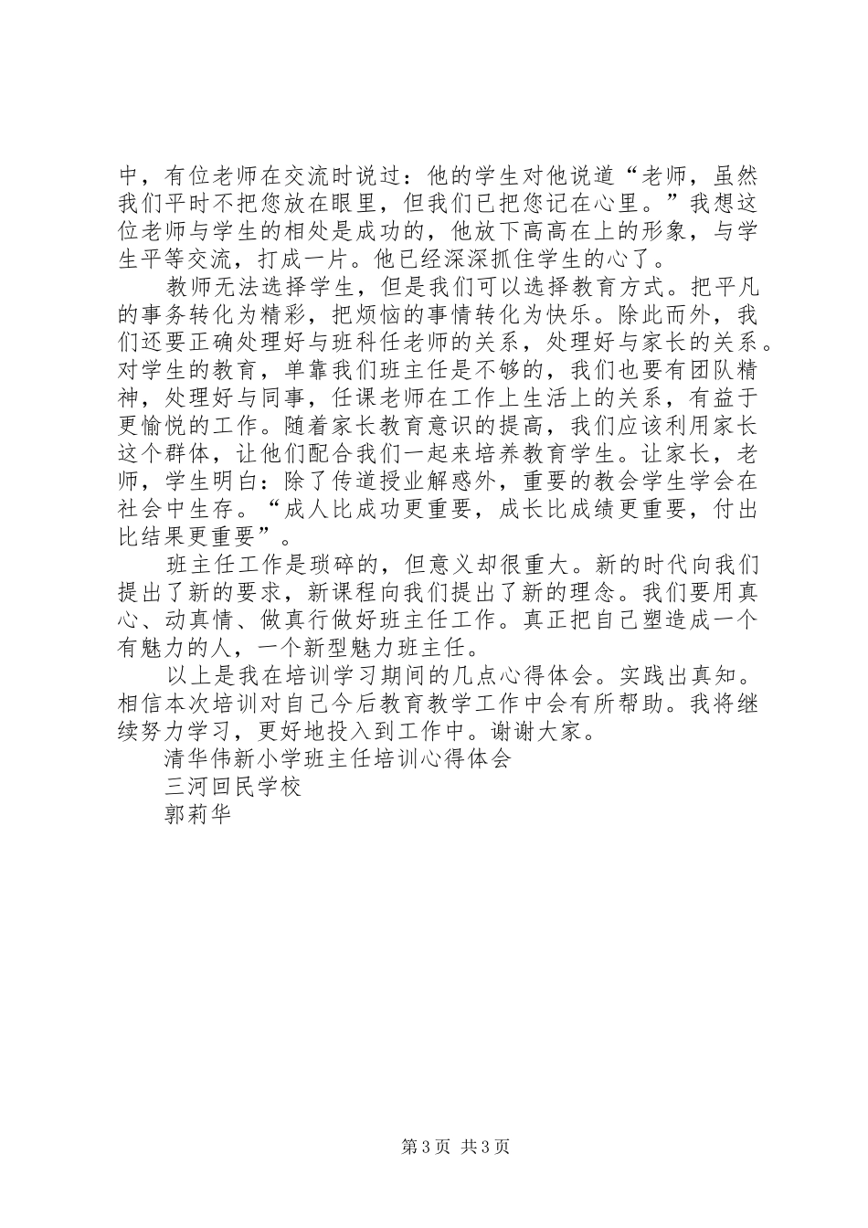清华伟新教育培训学习体会心得_第3页
