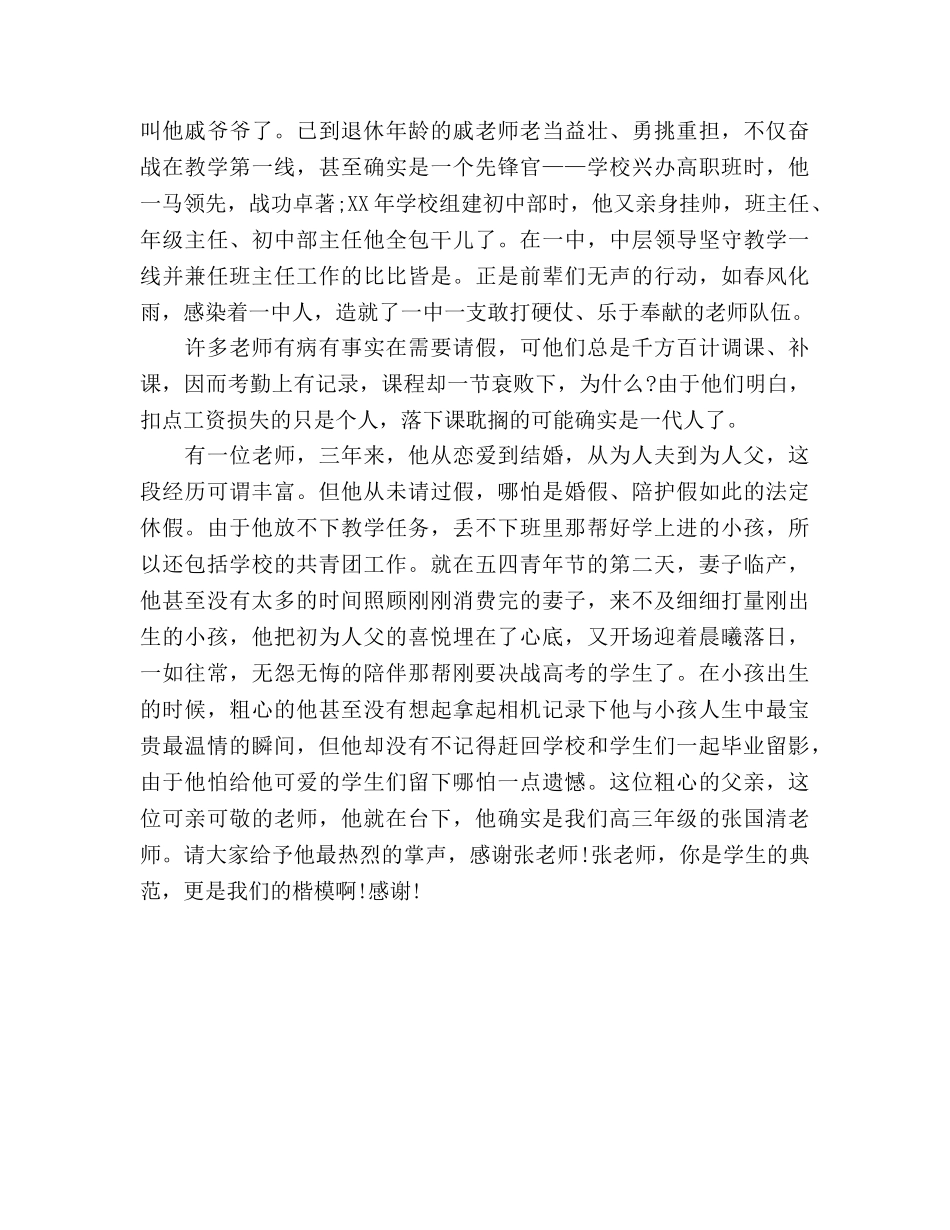 赞美老师的演讲参考演讲稿 _第2页