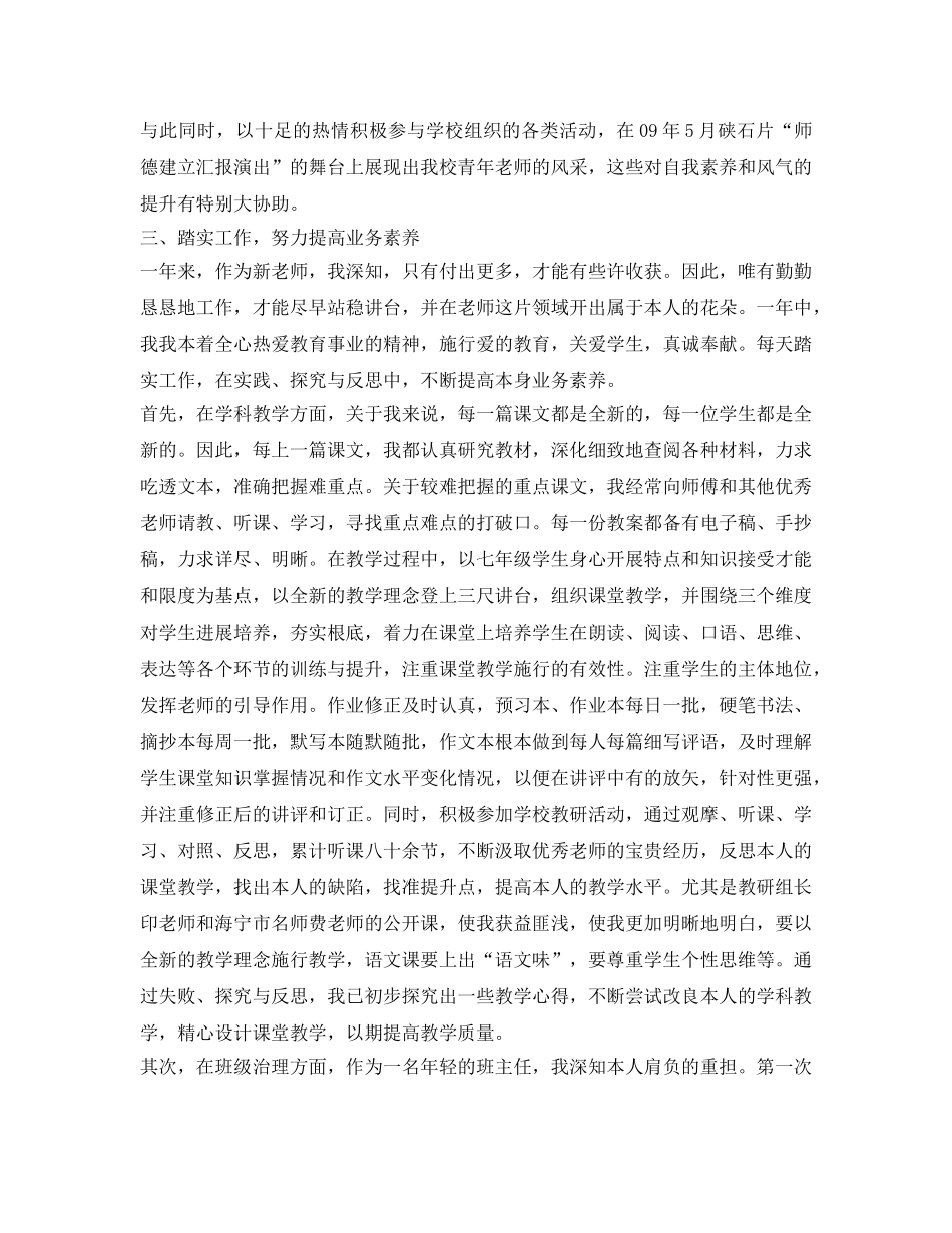 新教师转正自我鉴定参考「汇总」 _第2页