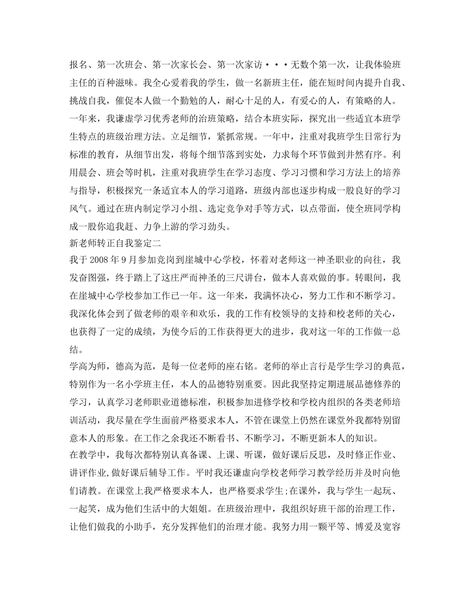 新教师转正自我鉴定参考「汇总」 _第3页