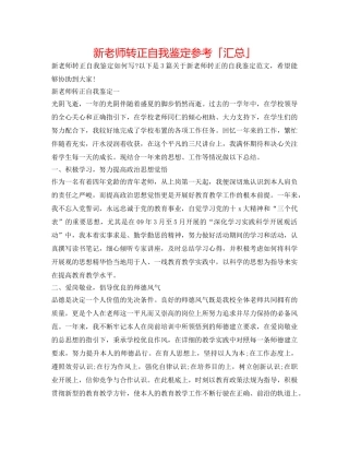 新教师转正自我鉴定参考「汇总」 