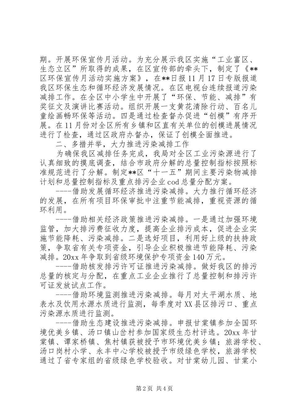 区环保局岗位目标责任制履行总结 _第2页