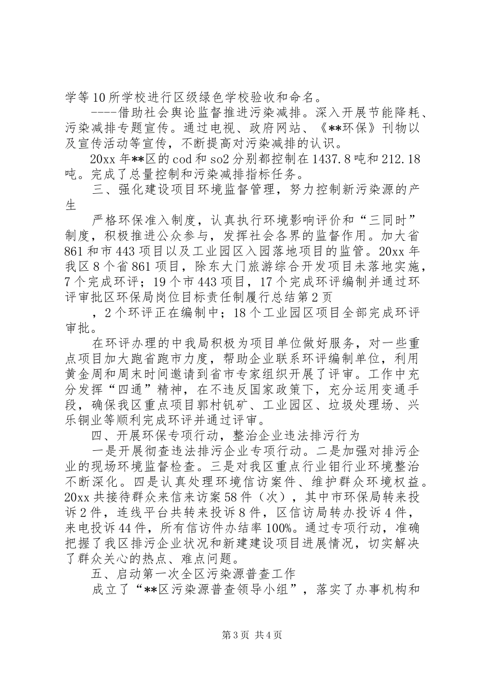 区环保局岗位目标责任制履行总结 _第3页