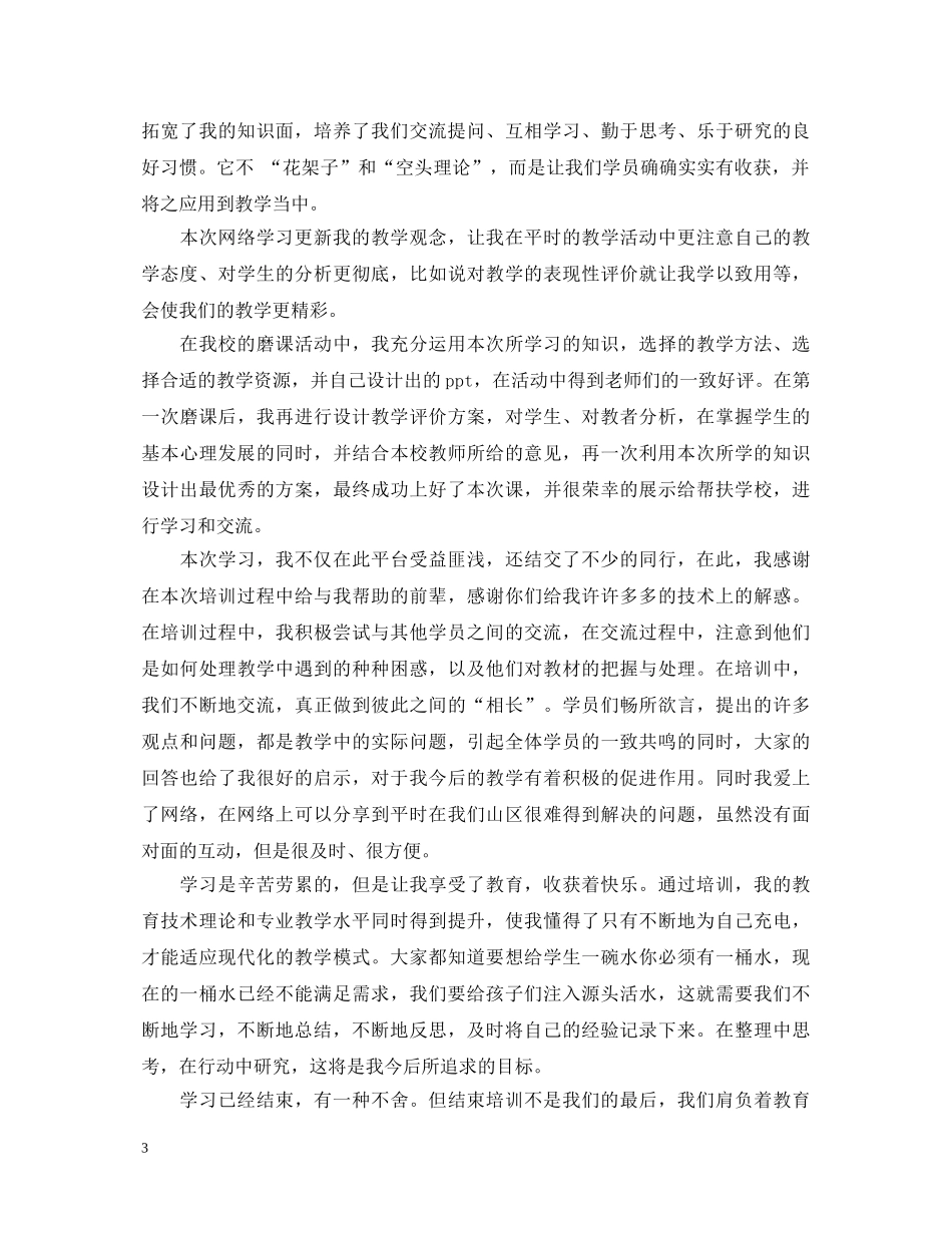 远程培训学习心得体会3篇 _第3页