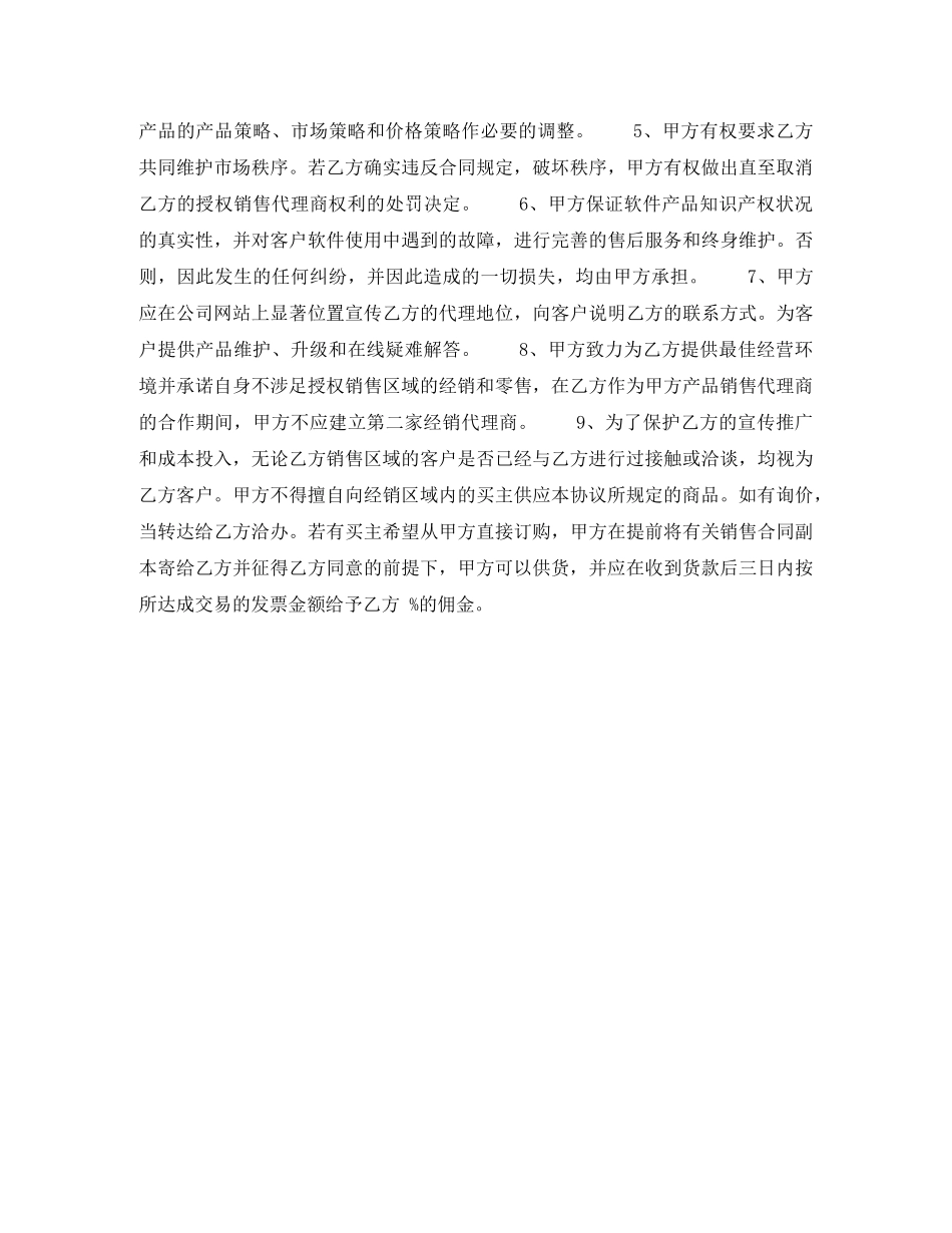 软件销售代理合同 _第2页