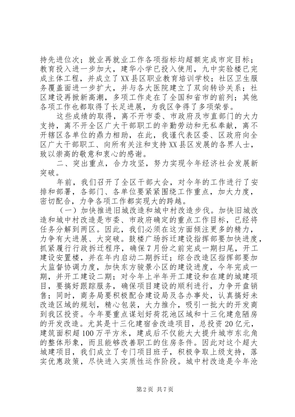 区经济工作总结表彰大会报告 _第2页