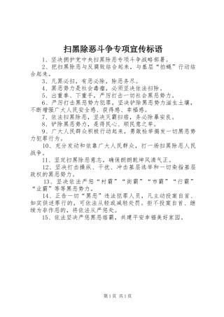 扫黑除恶斗争专项宣传标语