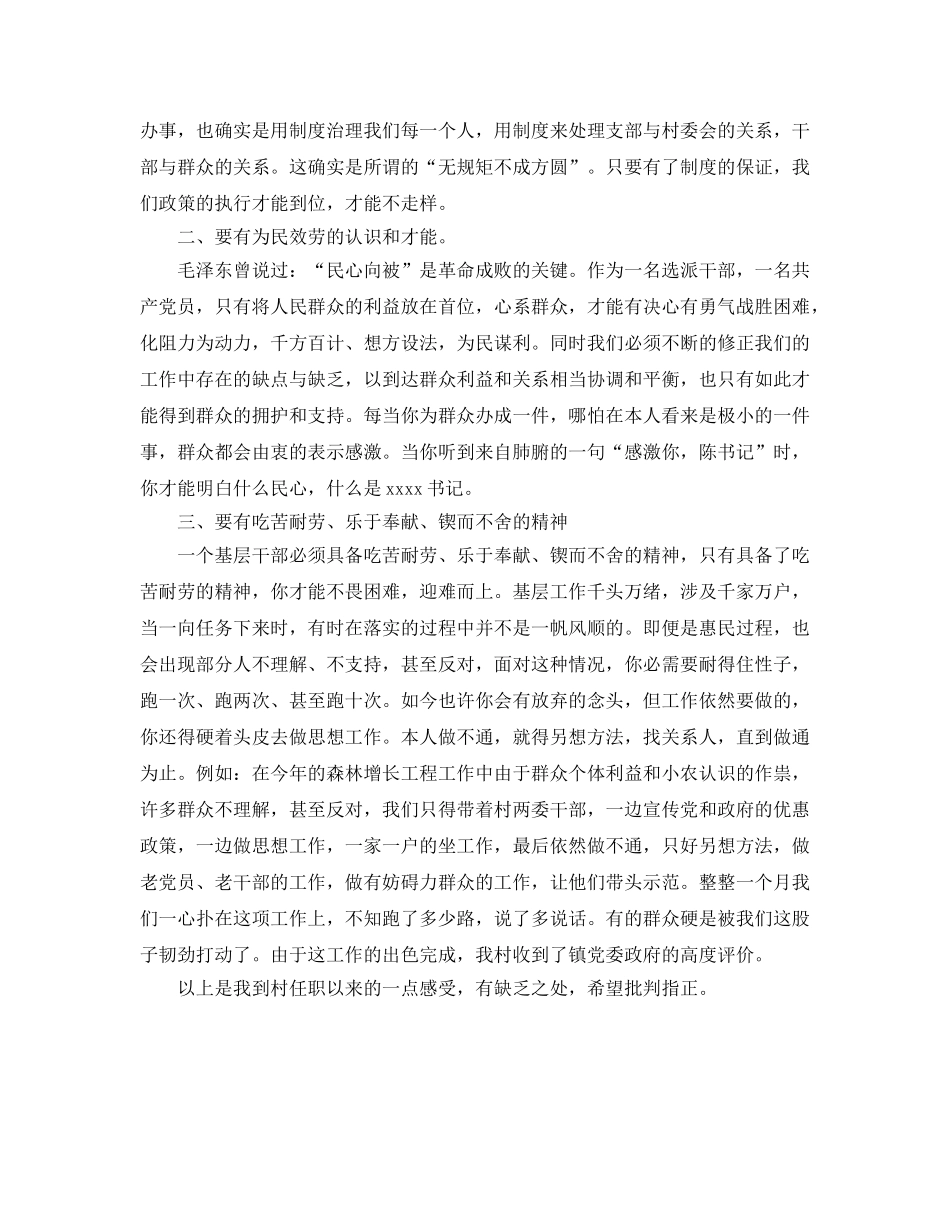 新任村书记参考心得体会 _第2页