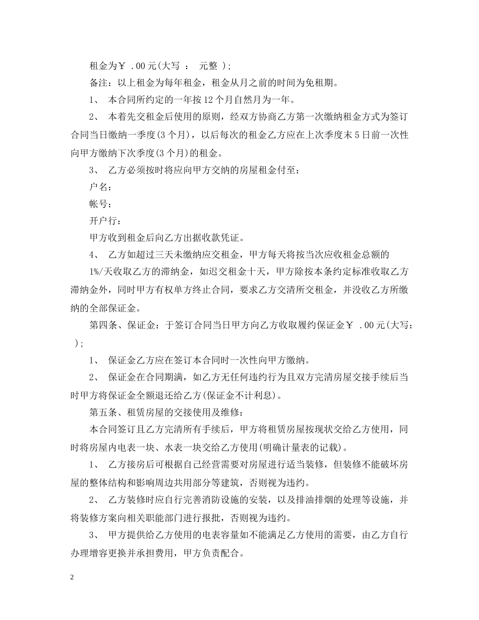 商品房屋租赁合同格式 _第2页