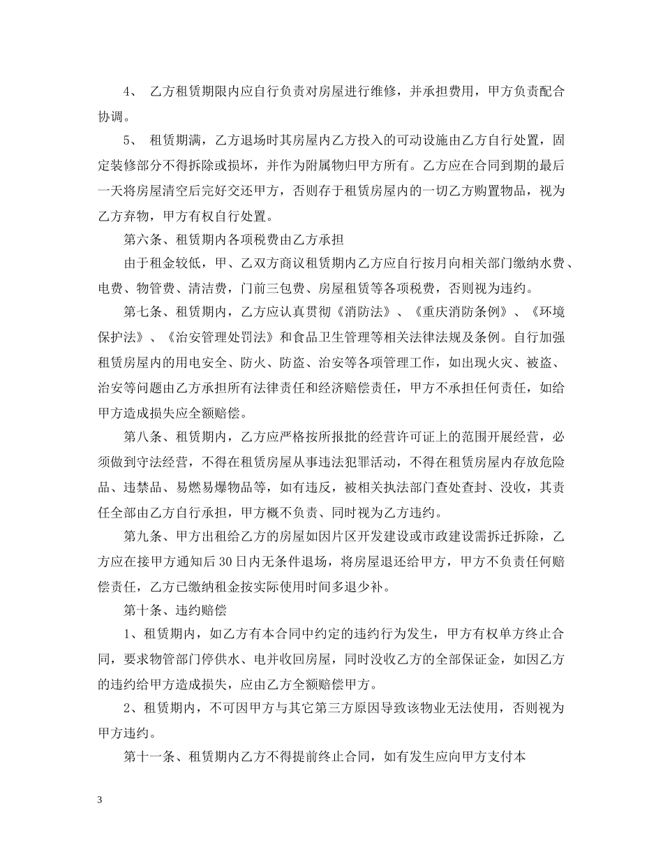 商品房屋租赁合同格式 _第3页
