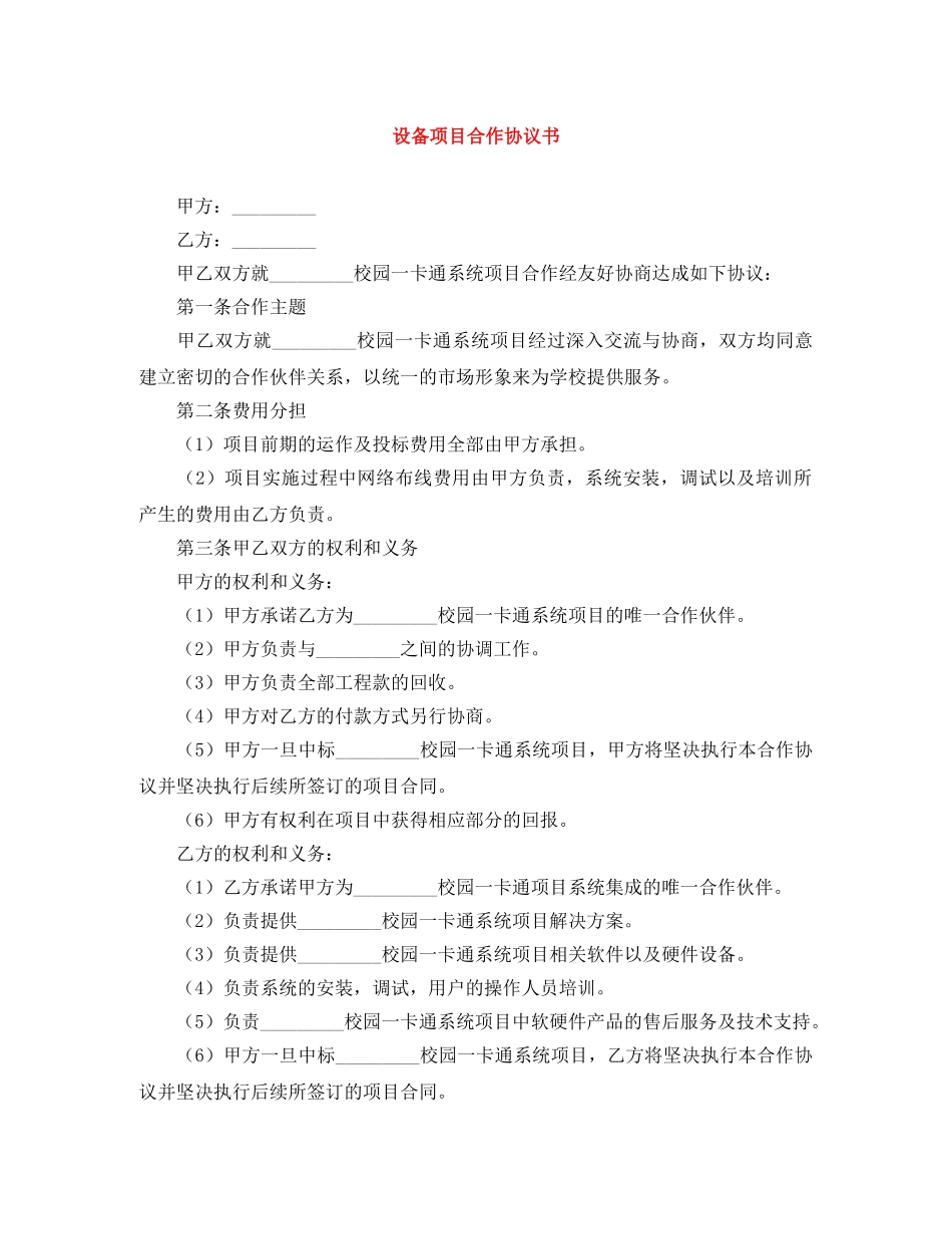 设备项目合作协议书 _第1页