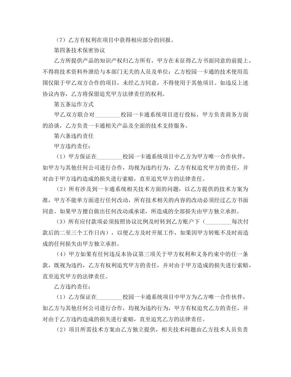 设备项目合作协议书 _第2页