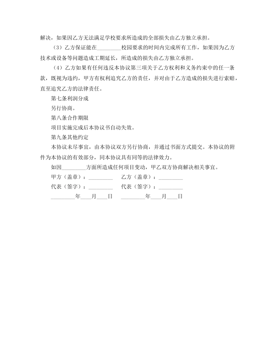 设备项目合作协议书 _第3页