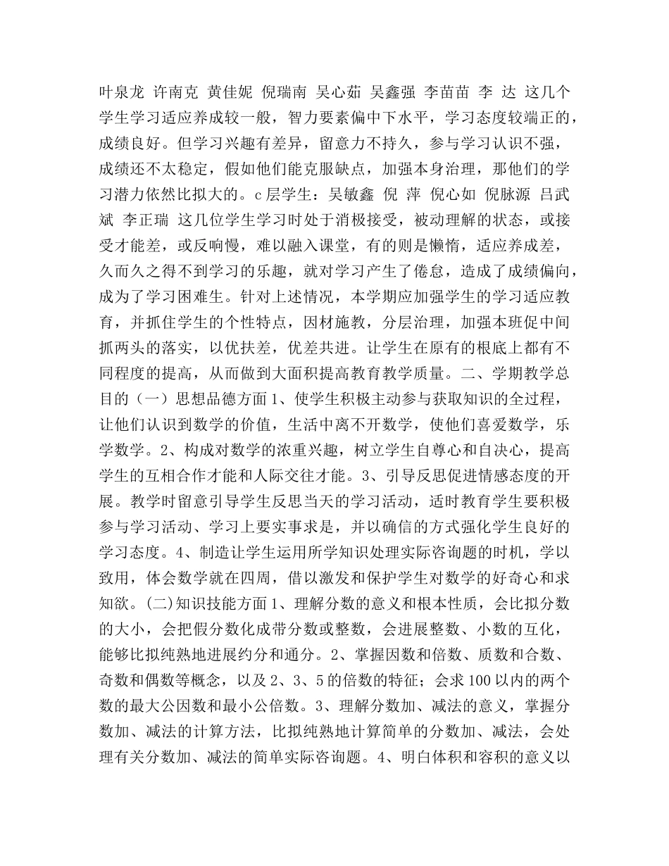 小学数学第十册教学参考计划 _第2页