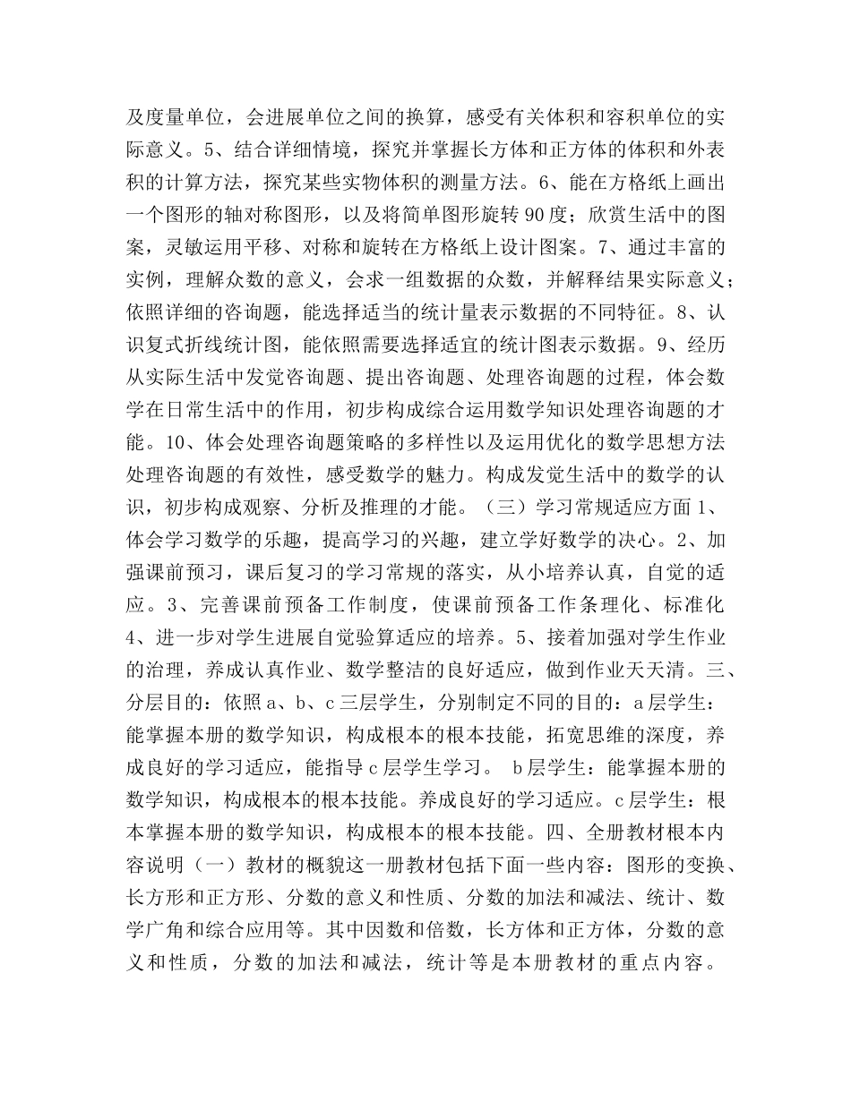 小学数学第十册教学参考计划 _第3页