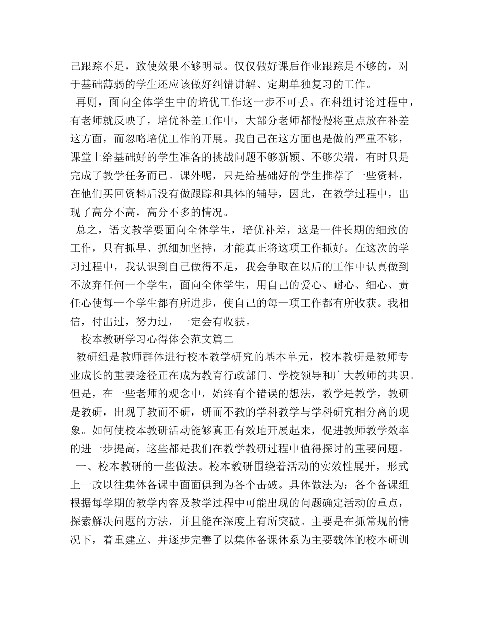 校本教研学习心得体会 _第2页