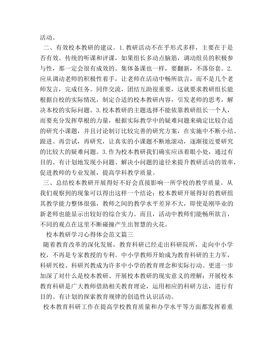 校本教研学习心得体会 _第3页