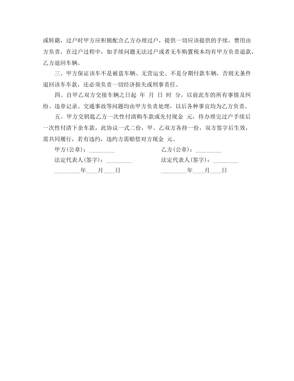 三轮车买卖协议范本_第3页