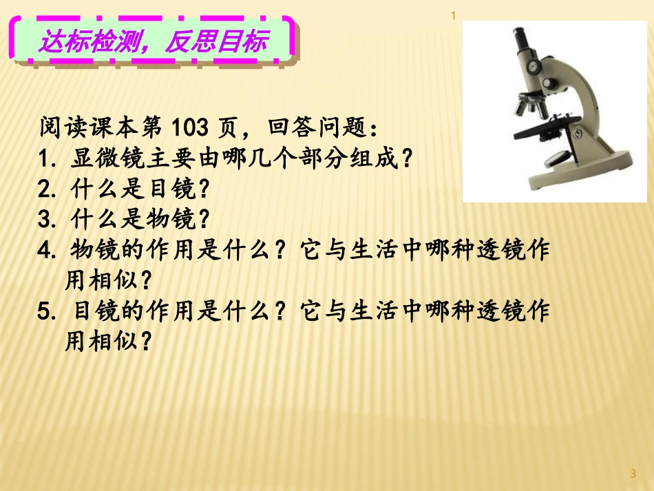 5-5显微镜和望远镜_第3页