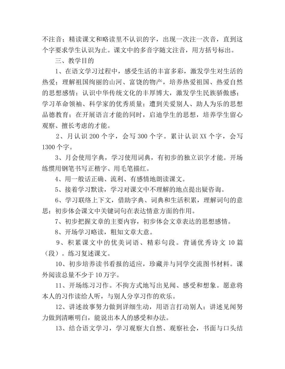 小学语文上学期教学参考计划 _第2页