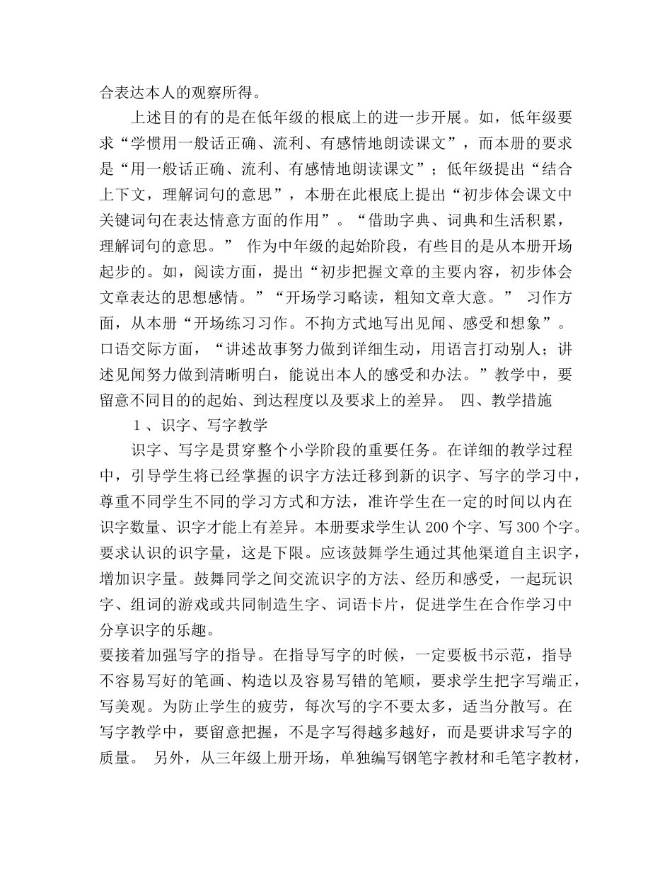 小学语文上学期教学参考计划 _第3页