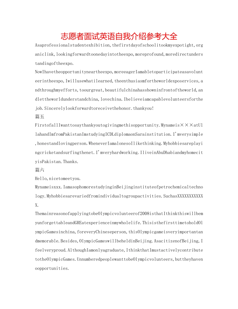 志愿者面试英语自我介绍参考大全 _第1页