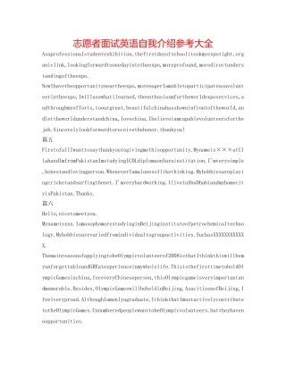 志愿者面试英语自我介绍参考大全 