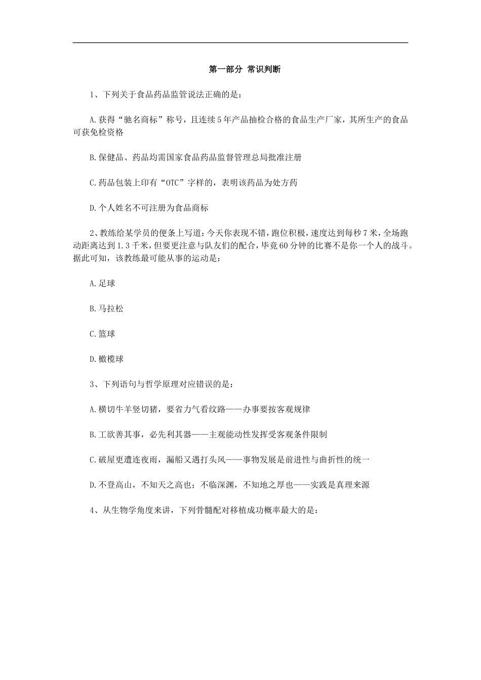 公务员名人名言_第1页