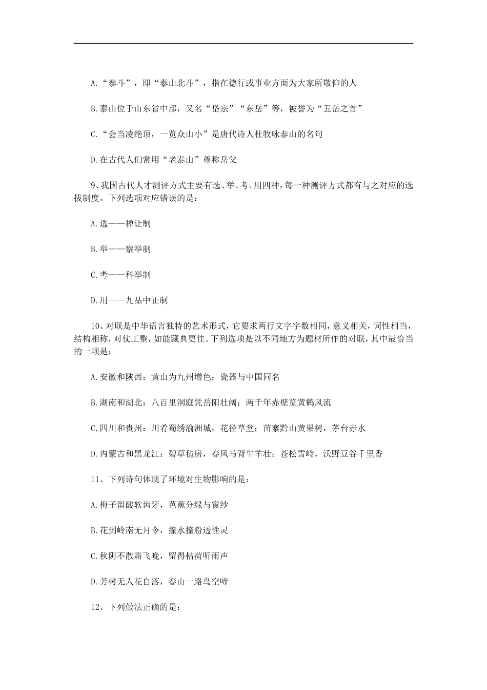 公务员名人名言_第3页