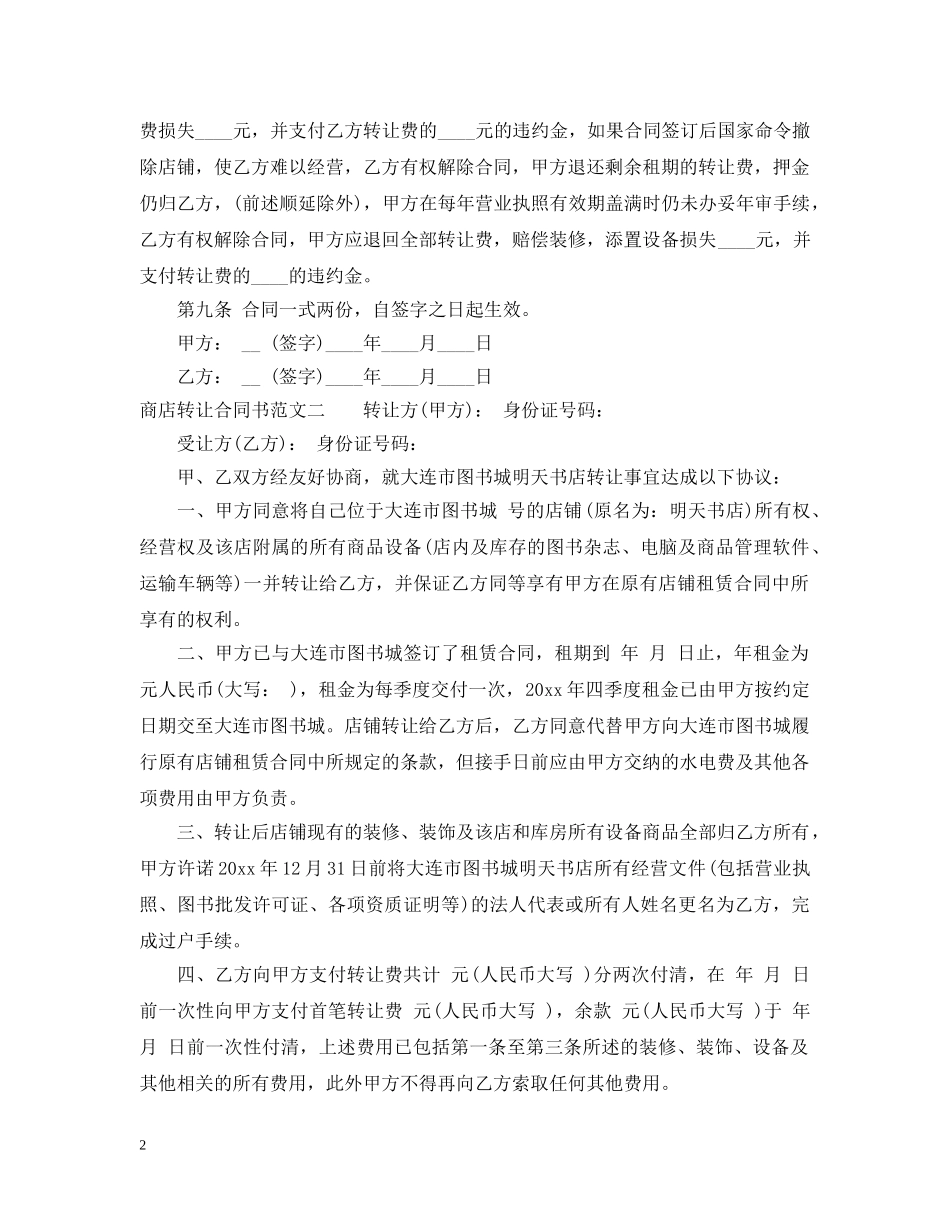 商店转让合同书 _第2页