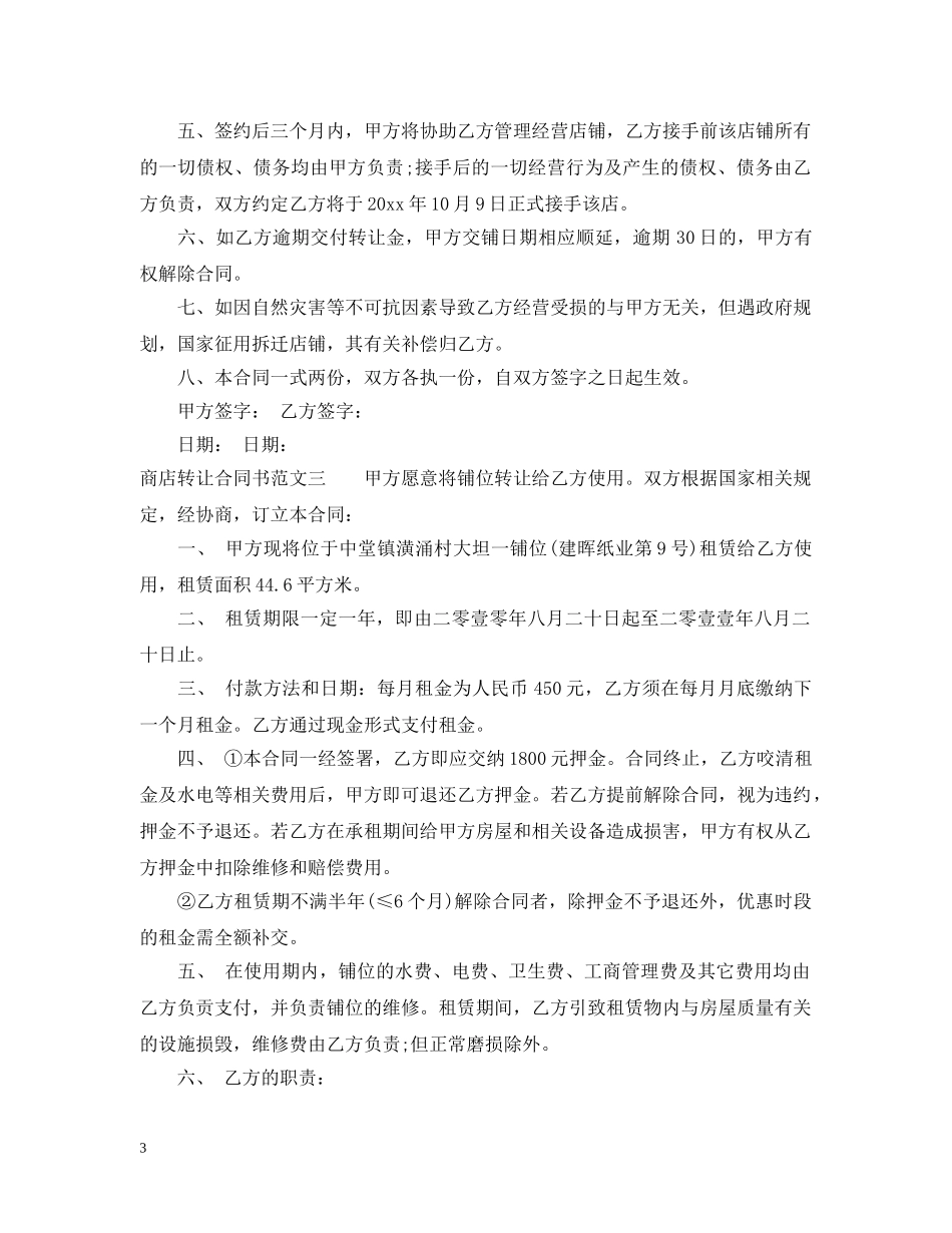 商店转让合同书 _第3页