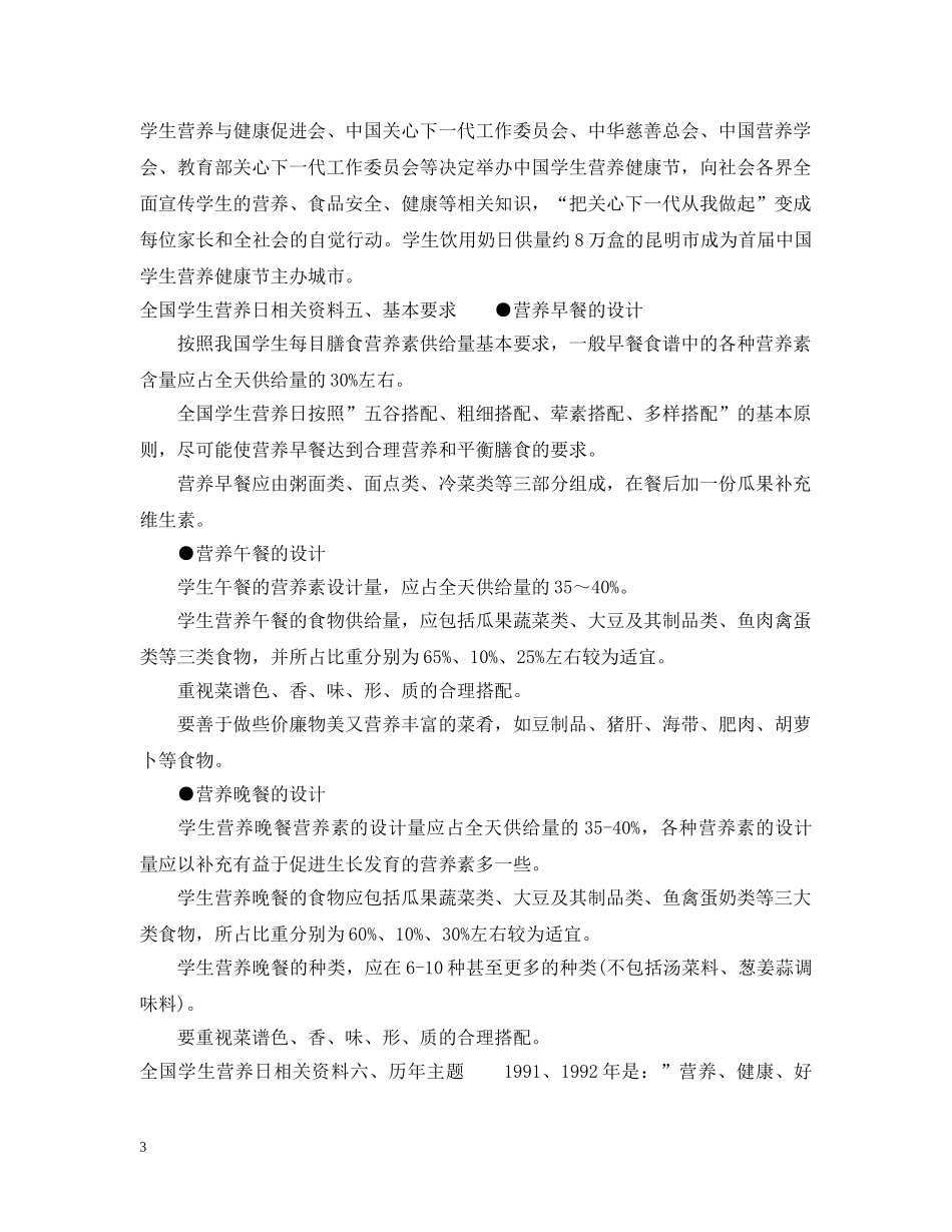 全国学生营养日相关资料_第3页