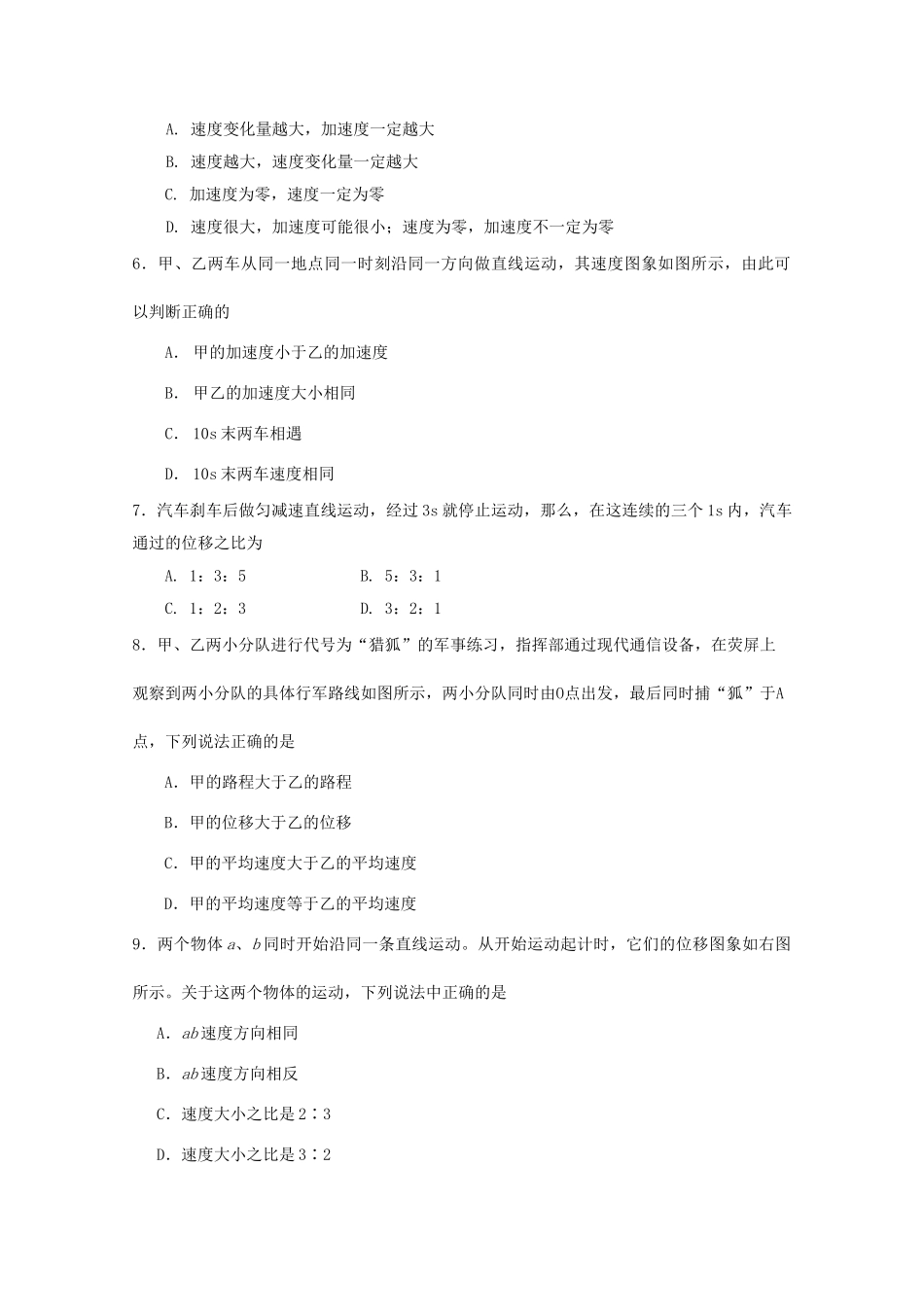 山东省寿光市20102011高一物理上学期期中模块练习 _第2页